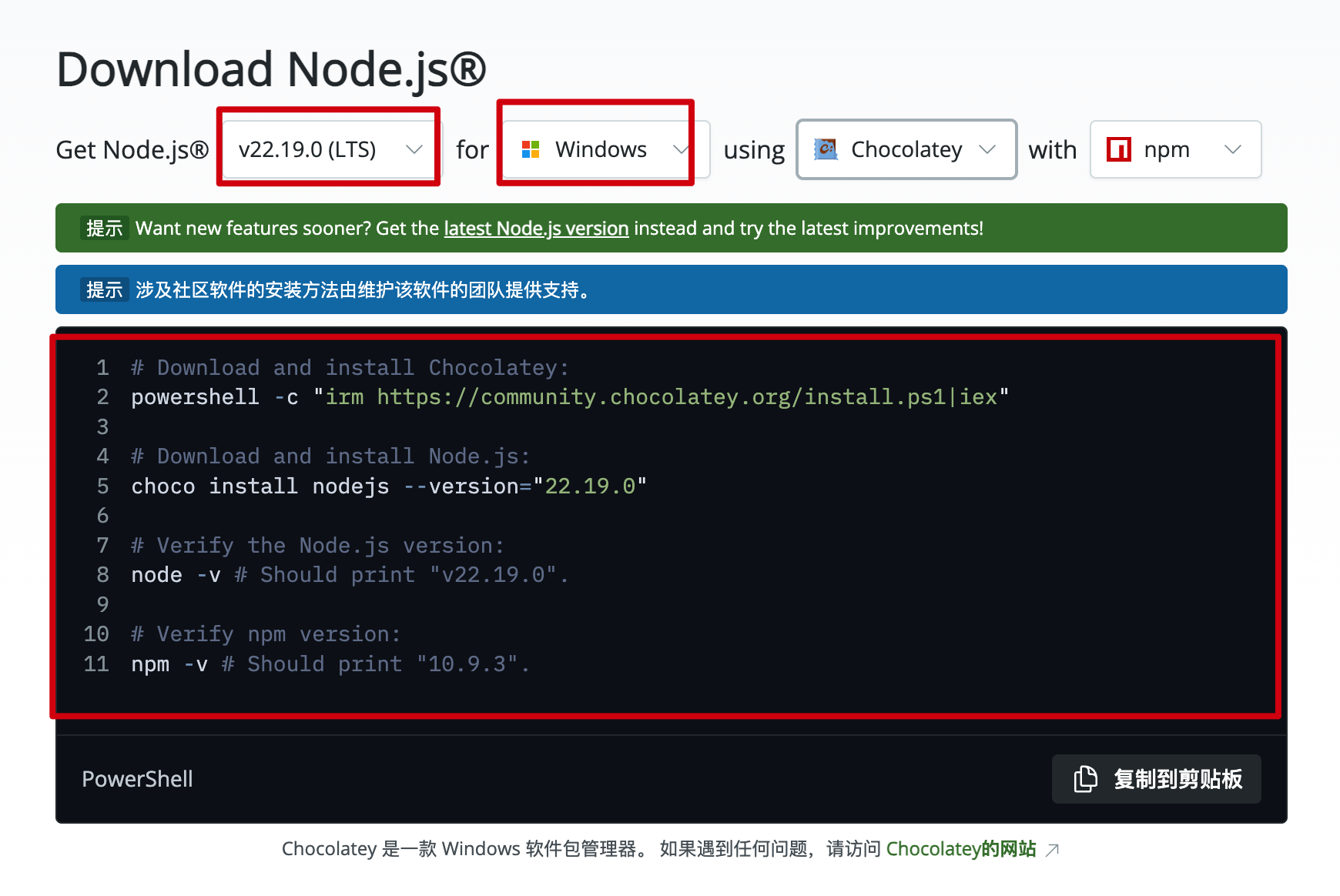 NodeJS下载页面